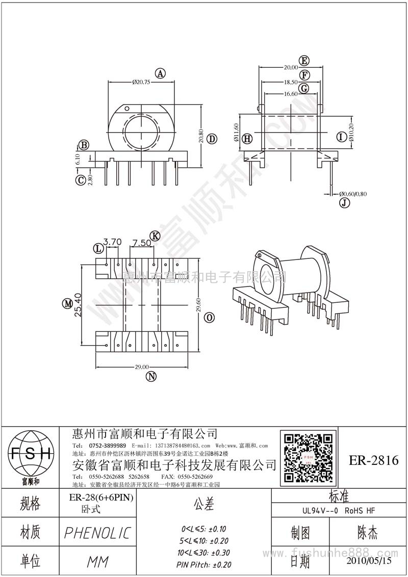 ER-2816/ER28臥式6+6