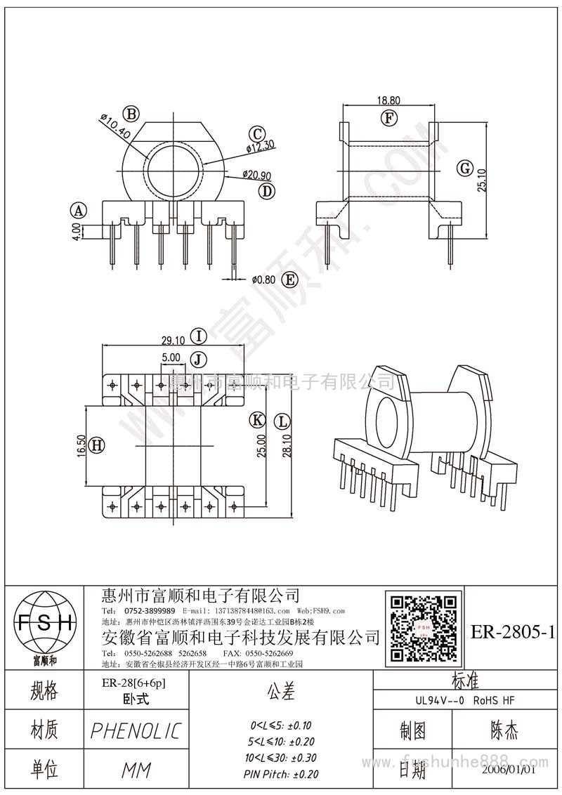 ER-2805-1/ER28 ER2828臥式6+6