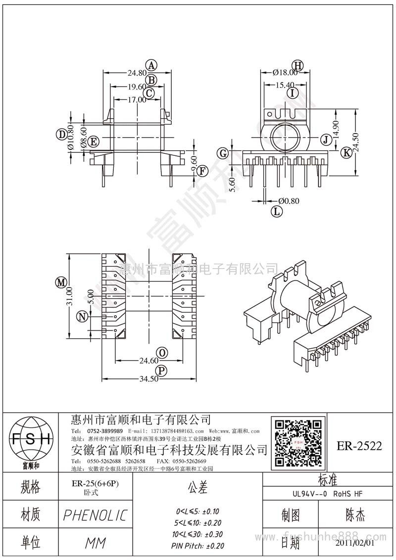ER-2522/ER25臥式6+6