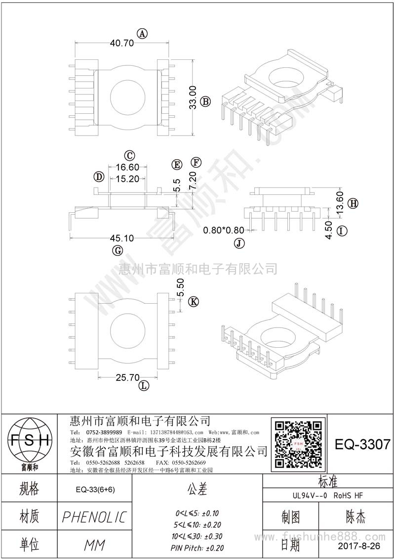 EQ-3307/EQ33立式6+6 L腳 方針