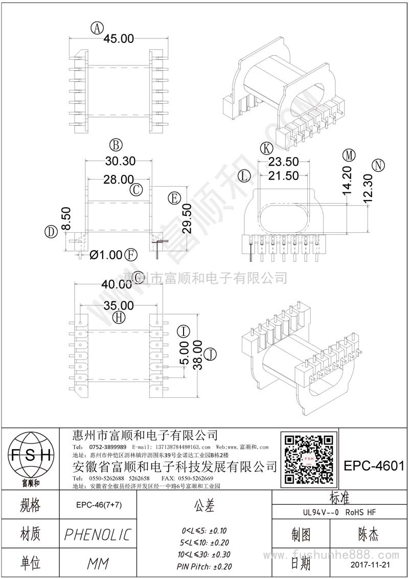 EPC-4601/EPC46臥式7+7 貫穿L腳 配外殼