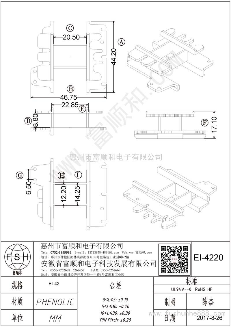EI-4220/EI42 工字型特殊骨架 無(wú)PIN