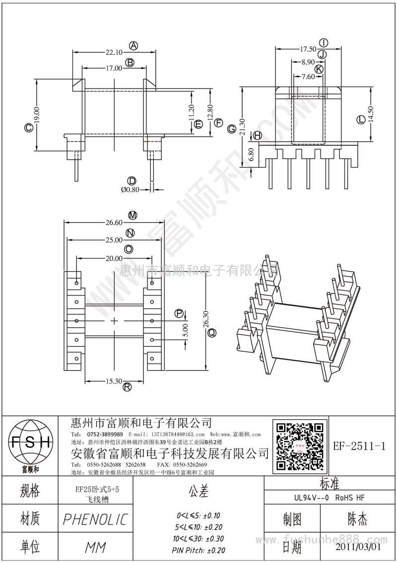 EF-2511-1/EF25臥式5+5 中孔加高 帶飛線(xiàn)槽