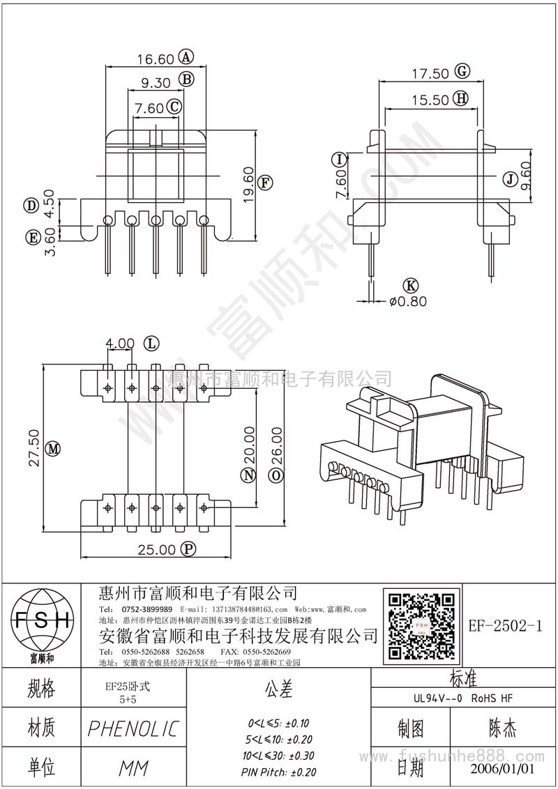 EF-2502-1/EF25臥式5+5 支點(diǎn)加長(cháng)