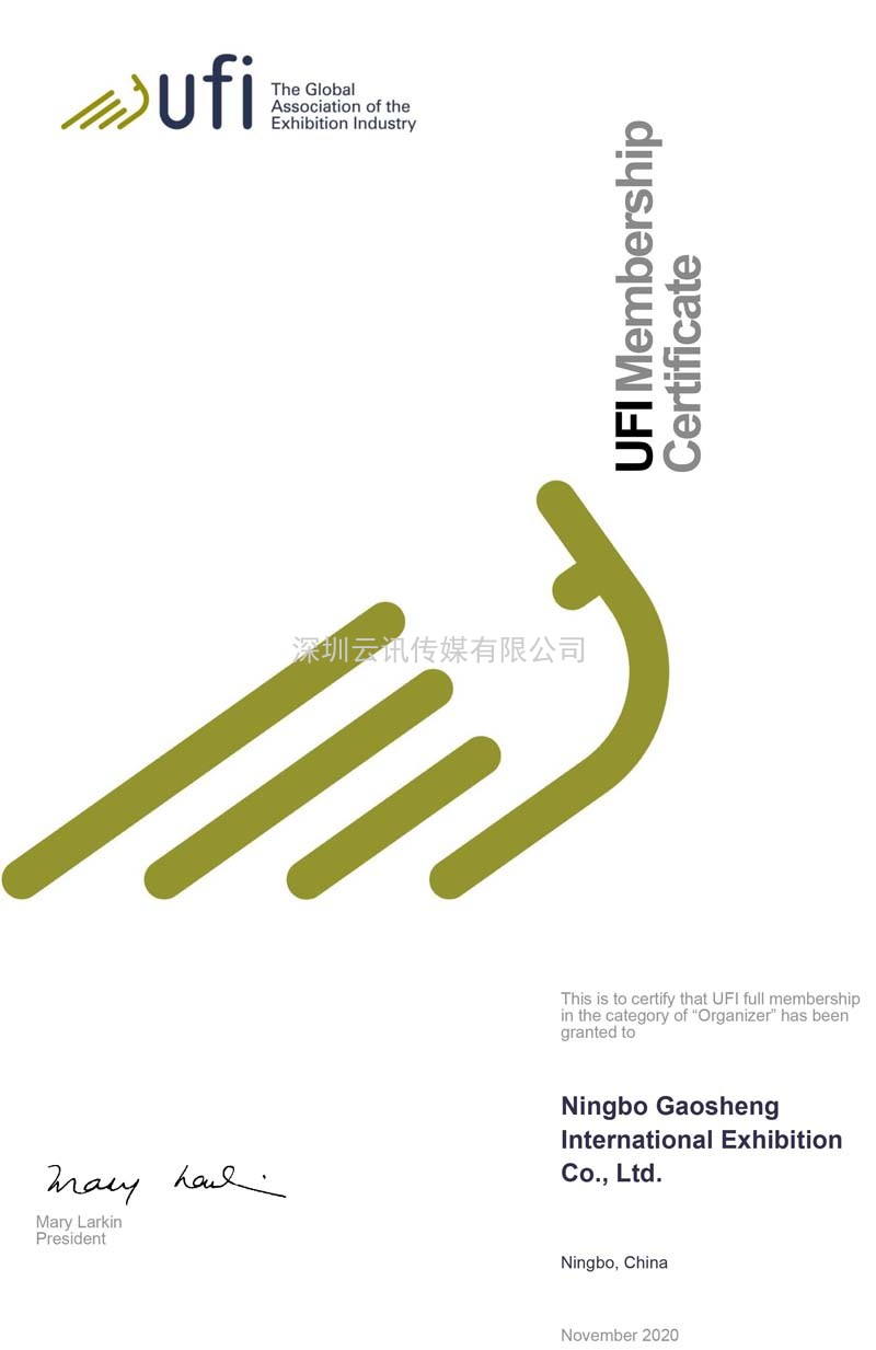 寧波照明展通過(guò)UFI認證 正式進(jìn)入國際頂尖展覽會(huì )行列