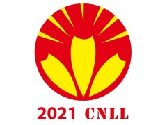 2021廈門(mén)國際照明展覽會(huì )