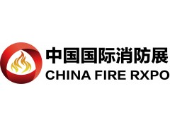 2021中國國際消防安全及應急救援（杭州）展覽會(huì )