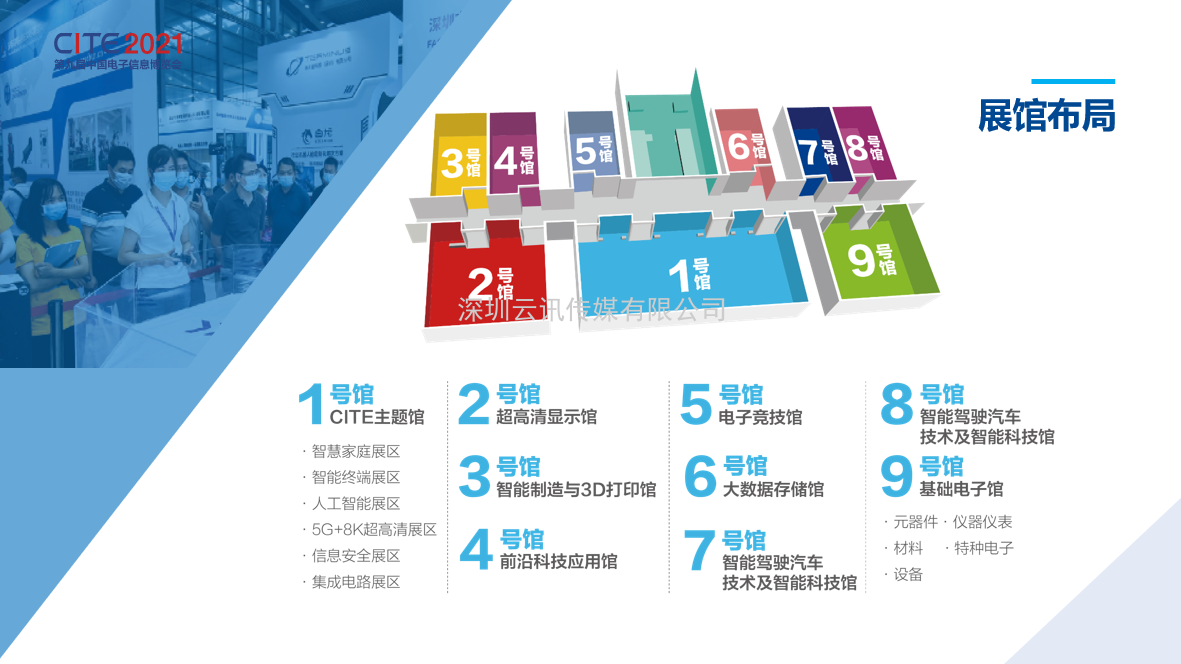 頂尖電子博覽會(huì )預告，特殊時(shí)期的特殊規劃