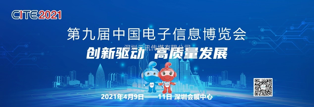 CITE2021啟動(dòng)在即，引爆智慧生活新時(shí)代