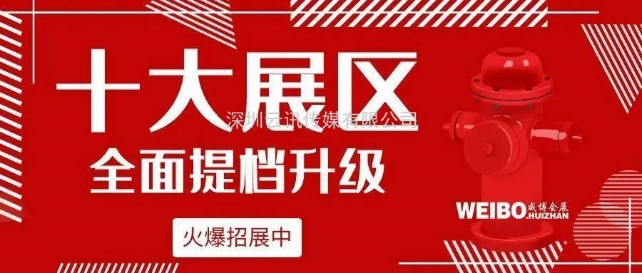 CZFE2021第12屆鄭州國際消防展6月8日舉辦，大會(huì )主題：“科技守護安全”