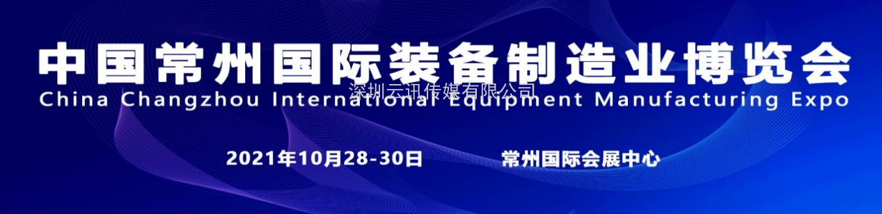 常州.揚州.淮安.江蘇省三大城市工業(yè)裝備大聯(lián)展