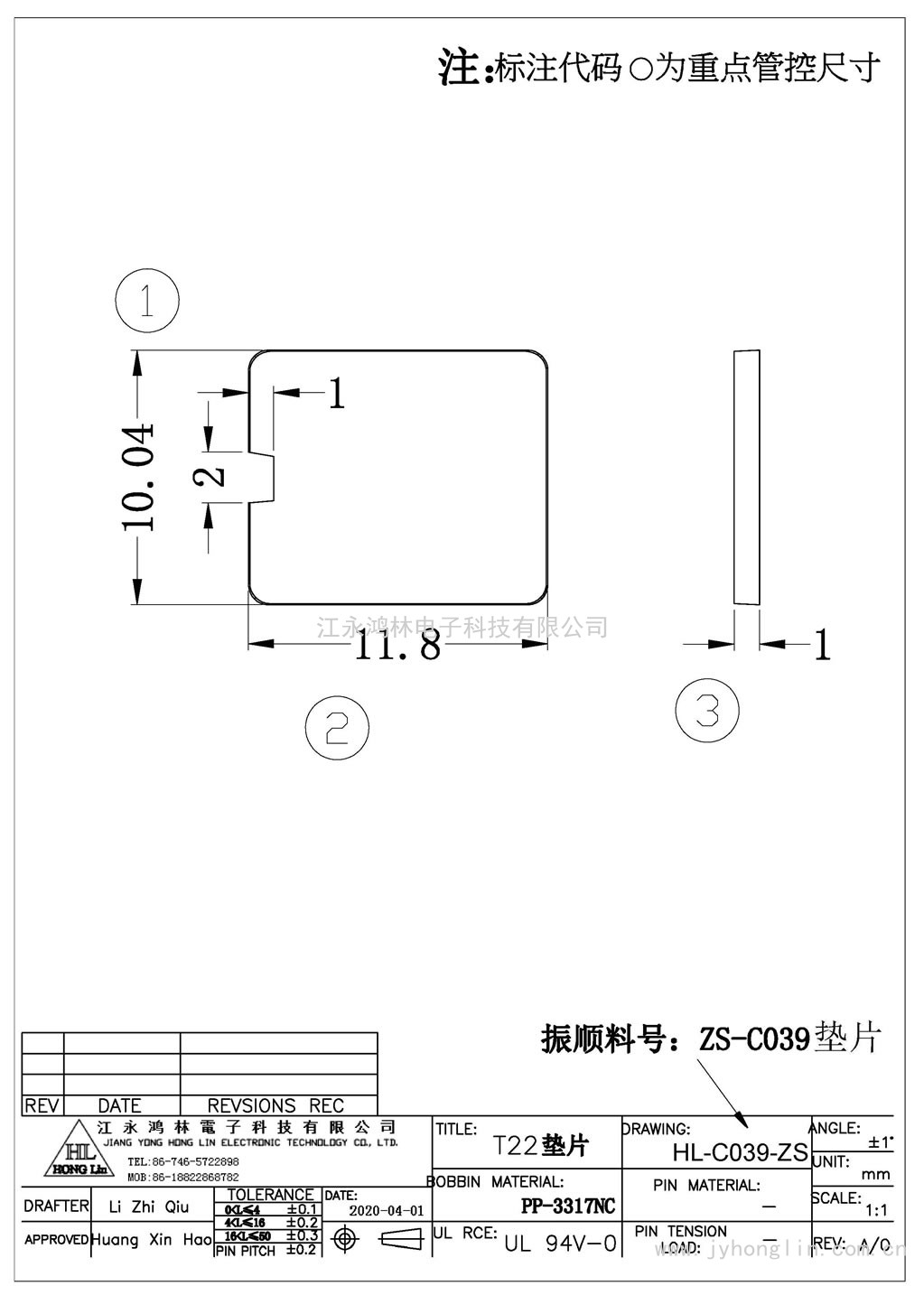 HL-C039-ZS墊片(SX-396）/T-22墊片