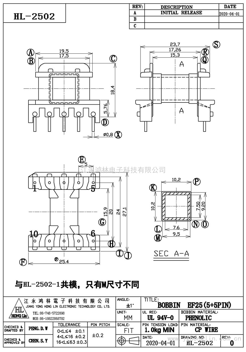 HL-2502/EF-25臥式(5+5P)