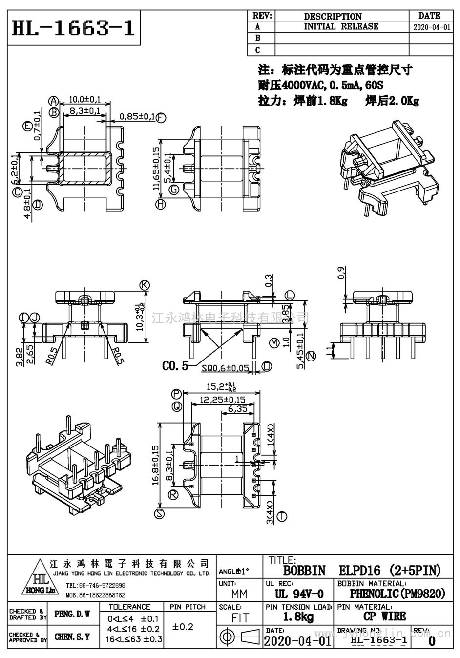 HL-1663-1/ELPD-16臥式(2+5P)