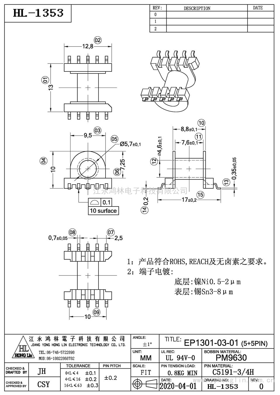 HL-1353/EP-1301-03-01臥式(5+5P)