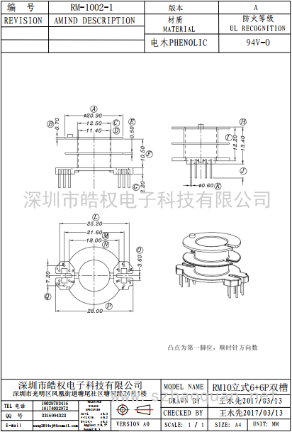 RM-1002-1立式6+6P雙槽