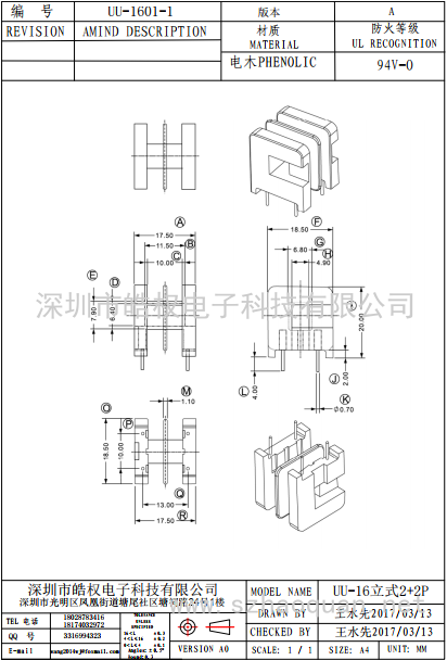 UU-1601-1臥式2+2P