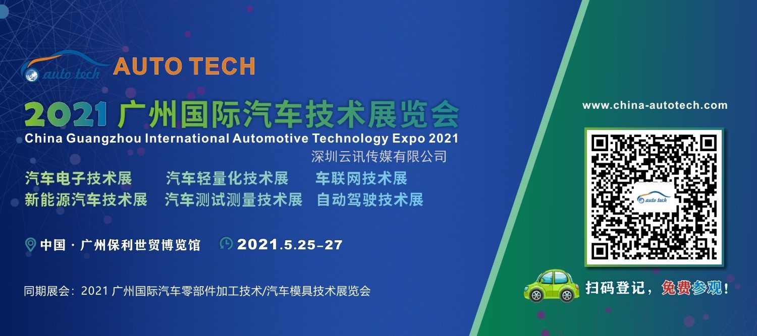 專(zhuān)注于智能汽車(chē)電子領(lǐng)域的自行科技將亮相AUTO TECH 2021 廣州展