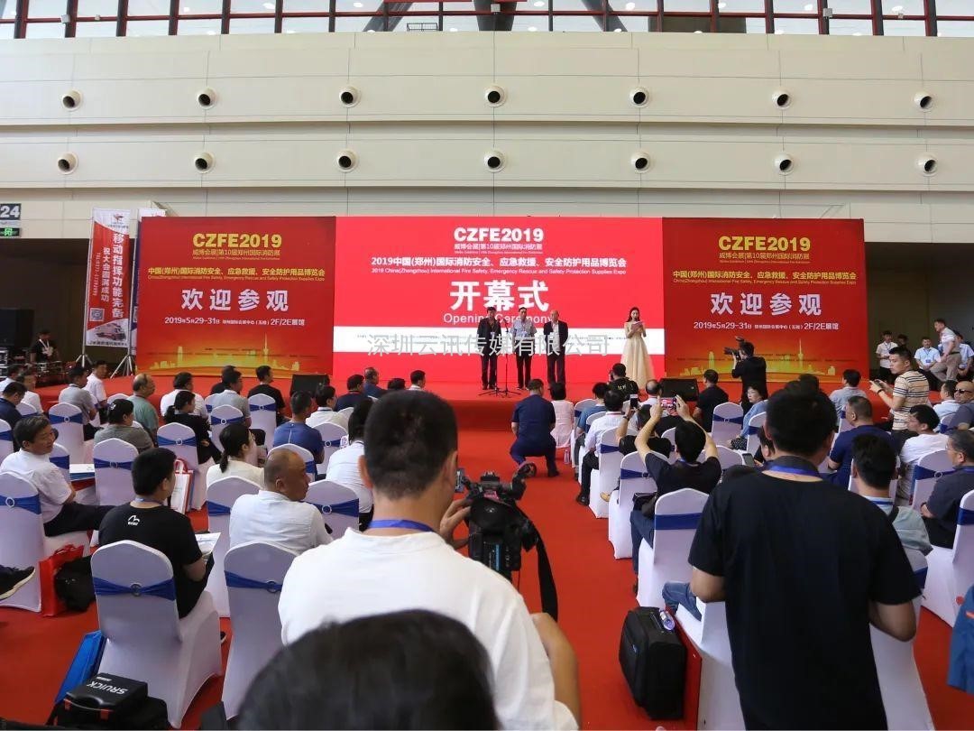 聚焦，相約6月8日|來(lái)CZFE第12屆鄭州國際消防展探尋中部市場(chǎng)新機遇！