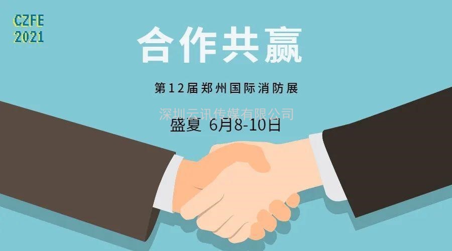 智慧消防領(lǐng)軍品牌-力安科技再次亮相威博會(huì )展‖CZFE2021鄭州國際消防展