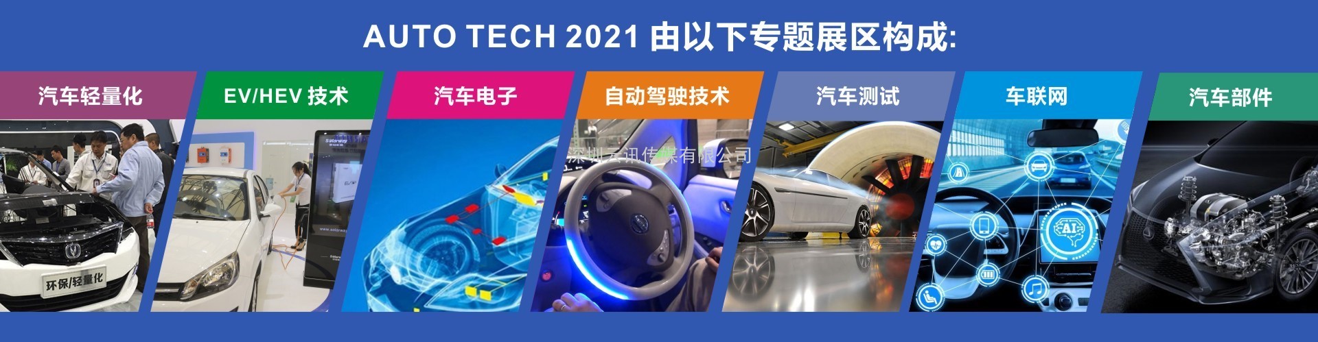 AUTO TECH 2021中國廣州國際汽車(chē)技術(shù)展覽會(huì )，觀(guān)眾預登記火熱注冊中！