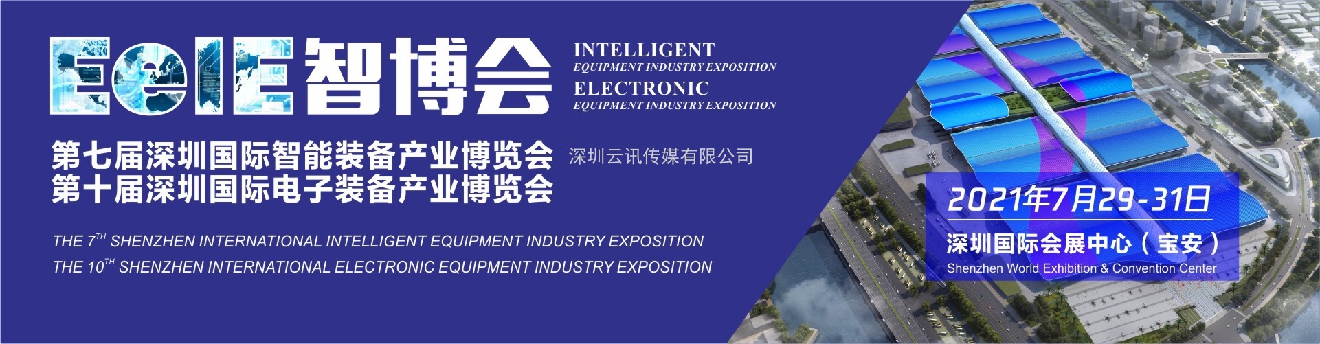 EeIE2021智博會(huì ) ▎“5G+工業(yè)互聯(lián)網(wǎng)”，引領(lǐng)制造業(yè)高質(zhì)量發(fā)展