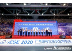 2021中國（廣州）國際應急安全博覽會(huì )