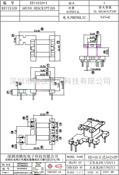 EE-1610-1立式4+2+2P單邊加寬