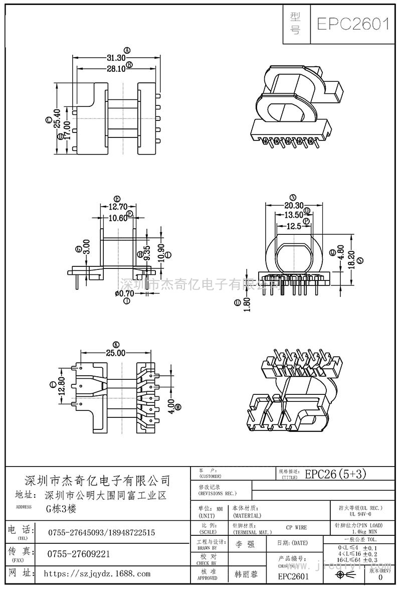 EPC-2601/EPC26臥式(5+3)PIN