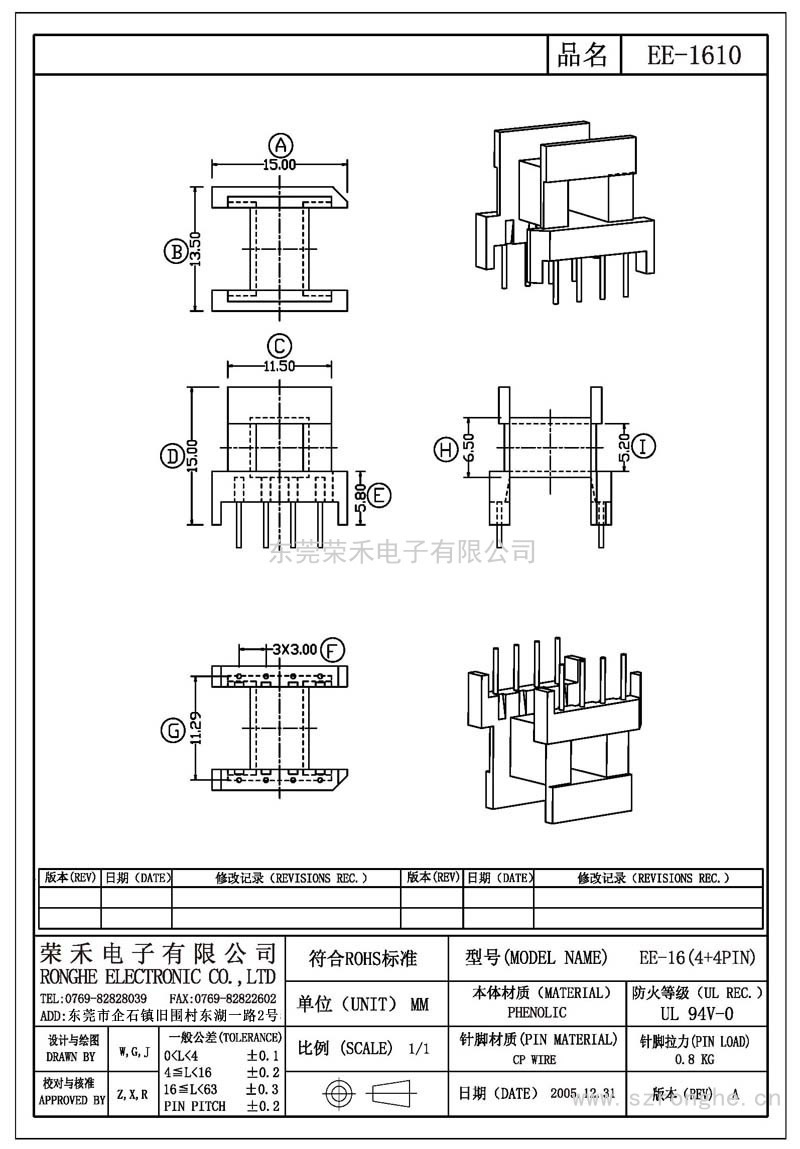 RH-EE-1610/EE-16臥式 (4+4PIN)