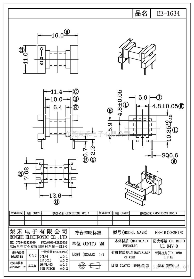RH-EE-1634/EE-16臥式 (2+2PIN)
