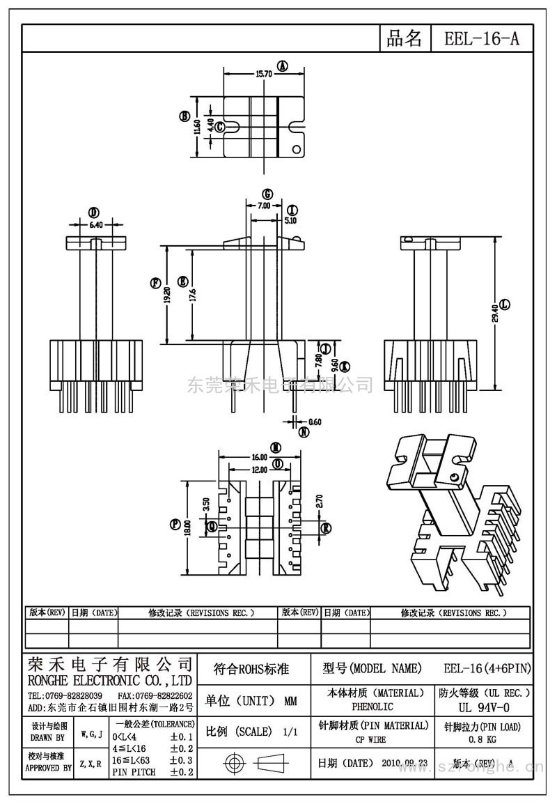 RH-EEL-16-A/EEL-16立式 (4+6PIN)