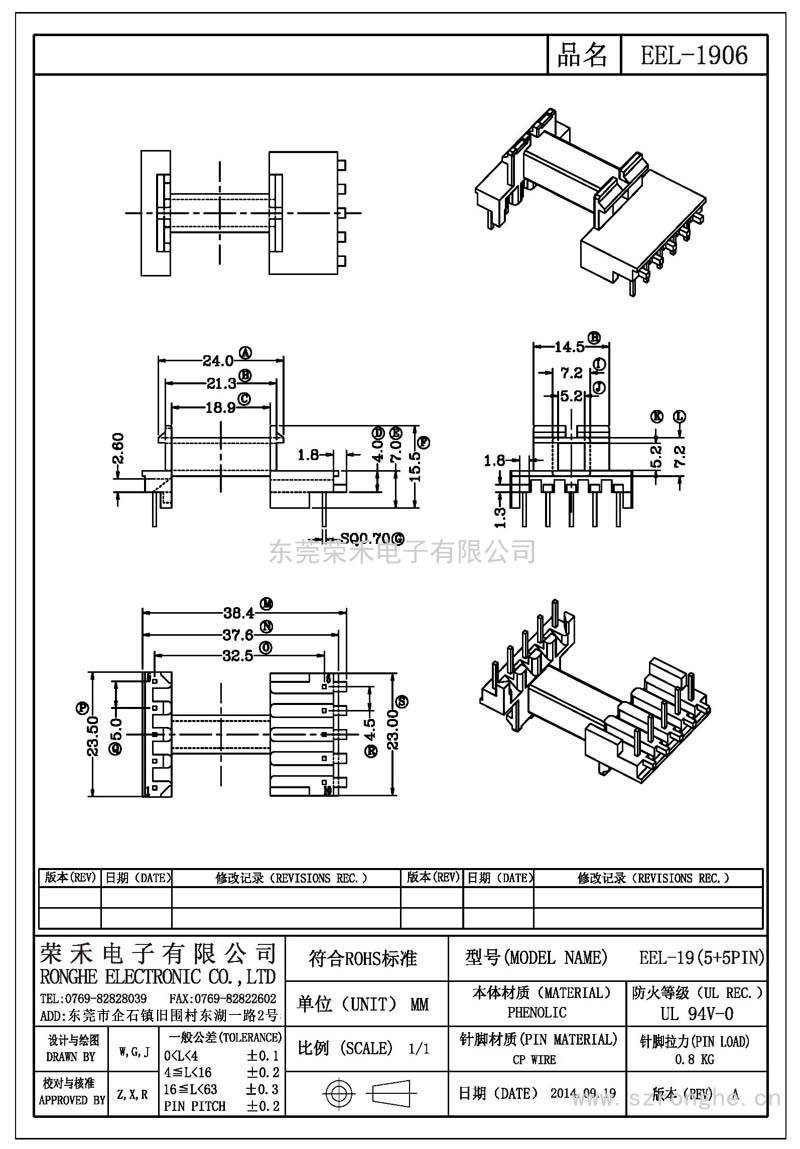 RH-EEL-1906/EEL-19臥式 (5+5PIN)