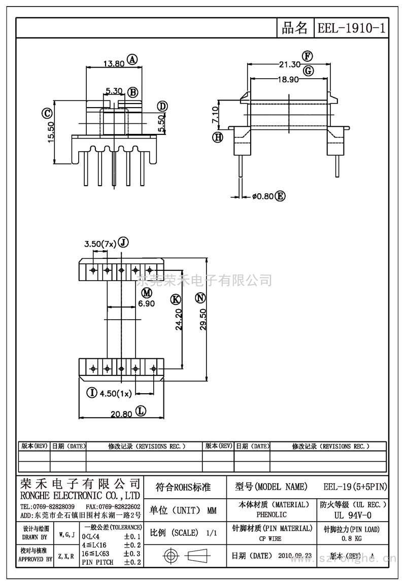 RH-EEL-1910-1/EEL-19臥式 (5+5PIN)