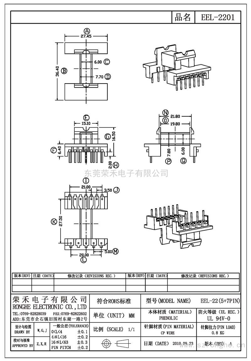 RH-EEL-2201/EEL-22臥式 (5+7PIN)
