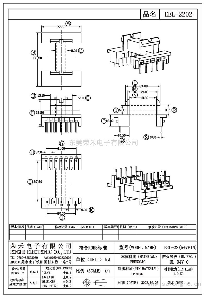 RH-EEL-2202/EEL-22臥式 (5+7PIN)