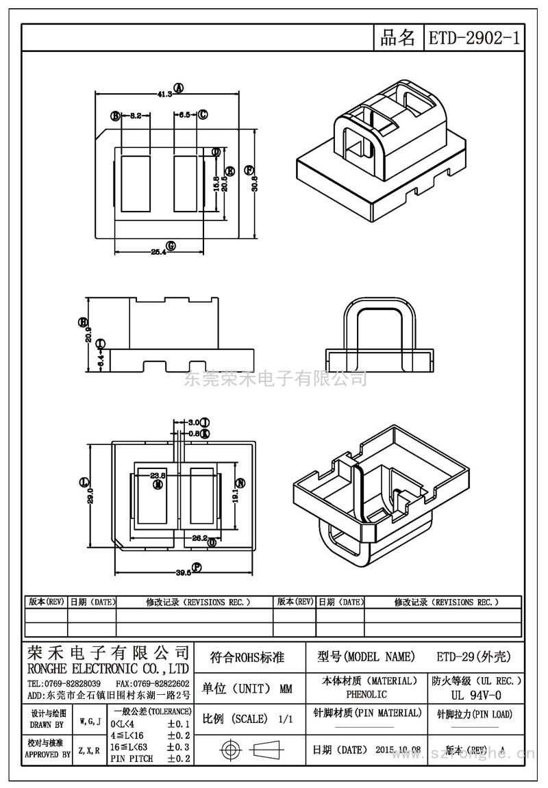 RH-ETD-2902-1/ETD-29(外殼)
