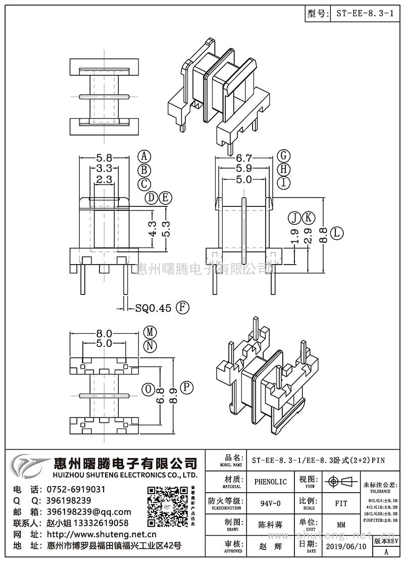 ST-EE-8.3-1/EE-8.3臥式(2+2)PIN