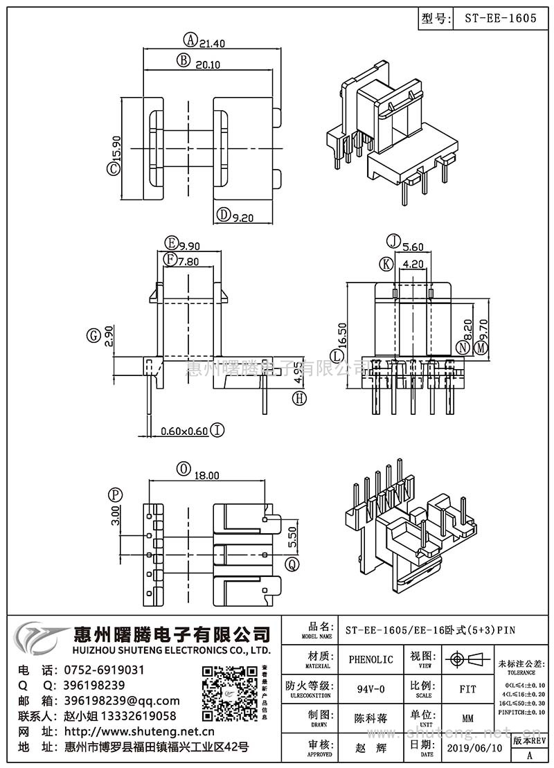 ST-EE-1605/EE-16臥式(5+3)PIN