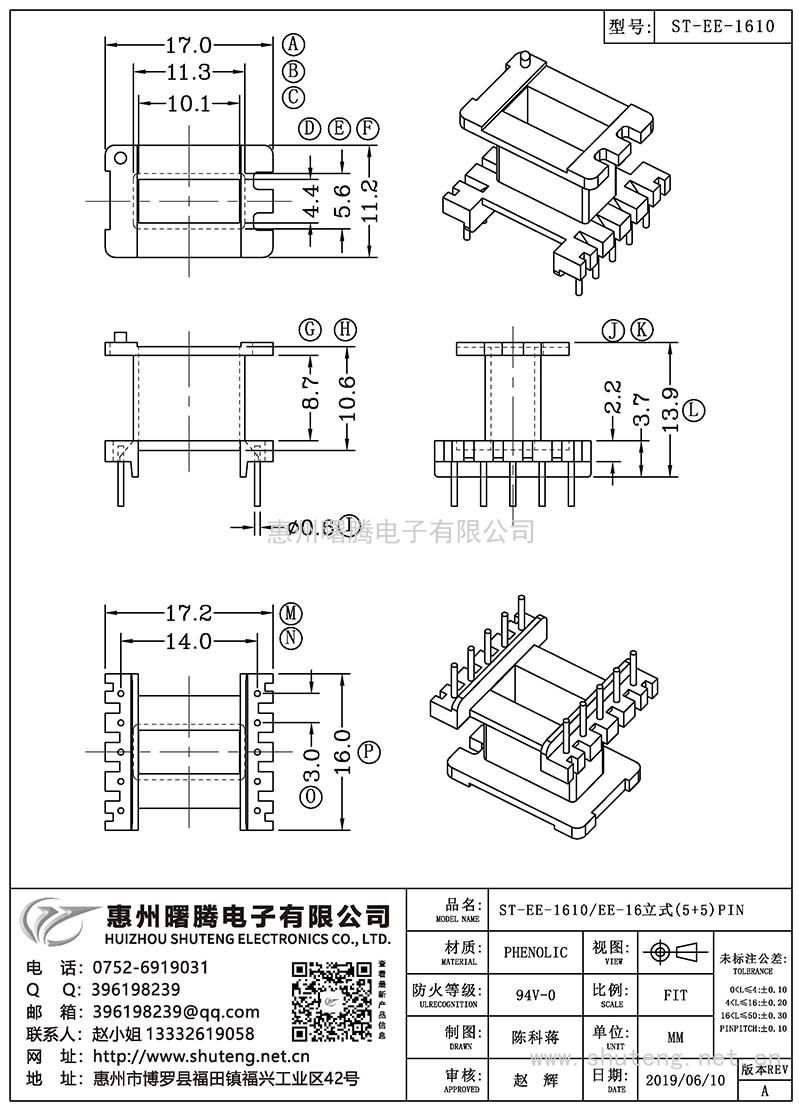 ST-EE-1610/EE-16立式(5+5)PIN