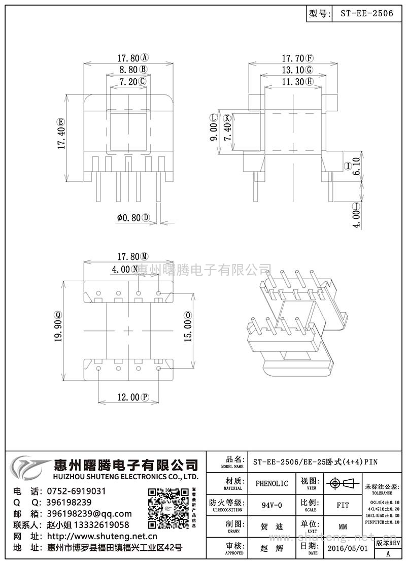 ST-EE-2506/EE-25臥式(4+4)PIN