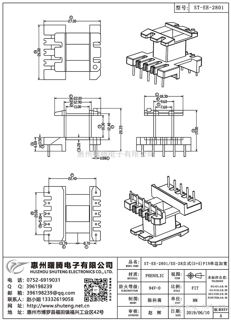 ST-EE-2801/EE-28立式(5+5)PIN單邊加寬