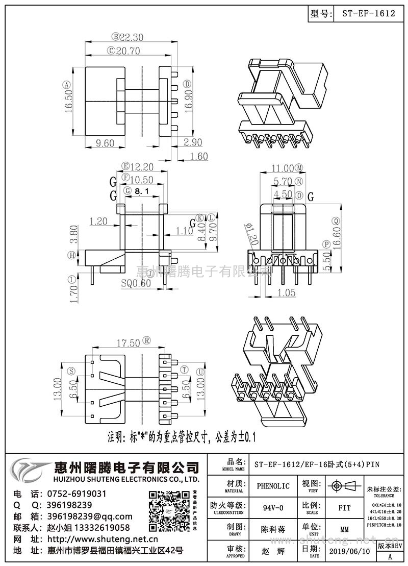 ST-EF-1612/EF-16臥式(5+4)PIN