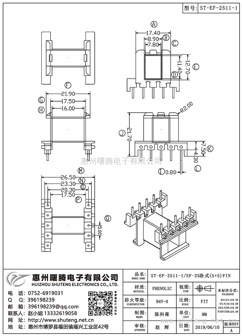 ST-EF-2511-1/EF-25臥式(5+5)PIN