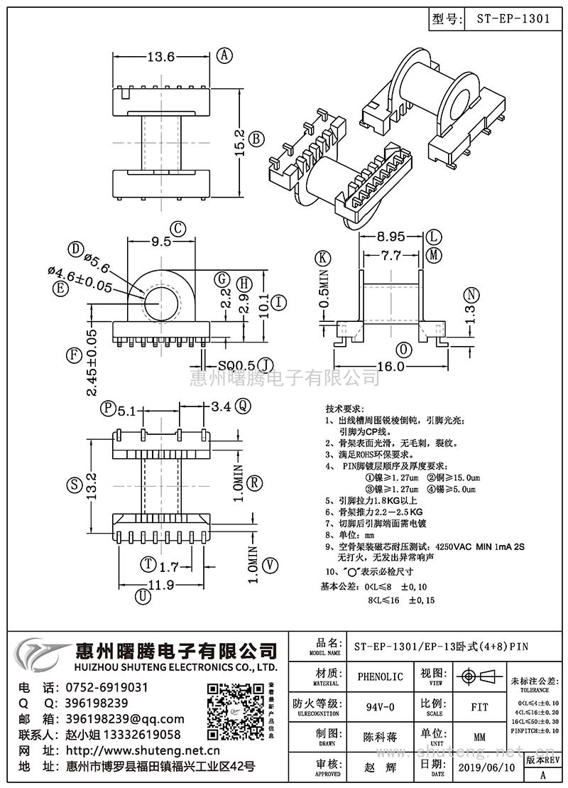 ST-EP-1301/EP-13臥式(4+8)PIN