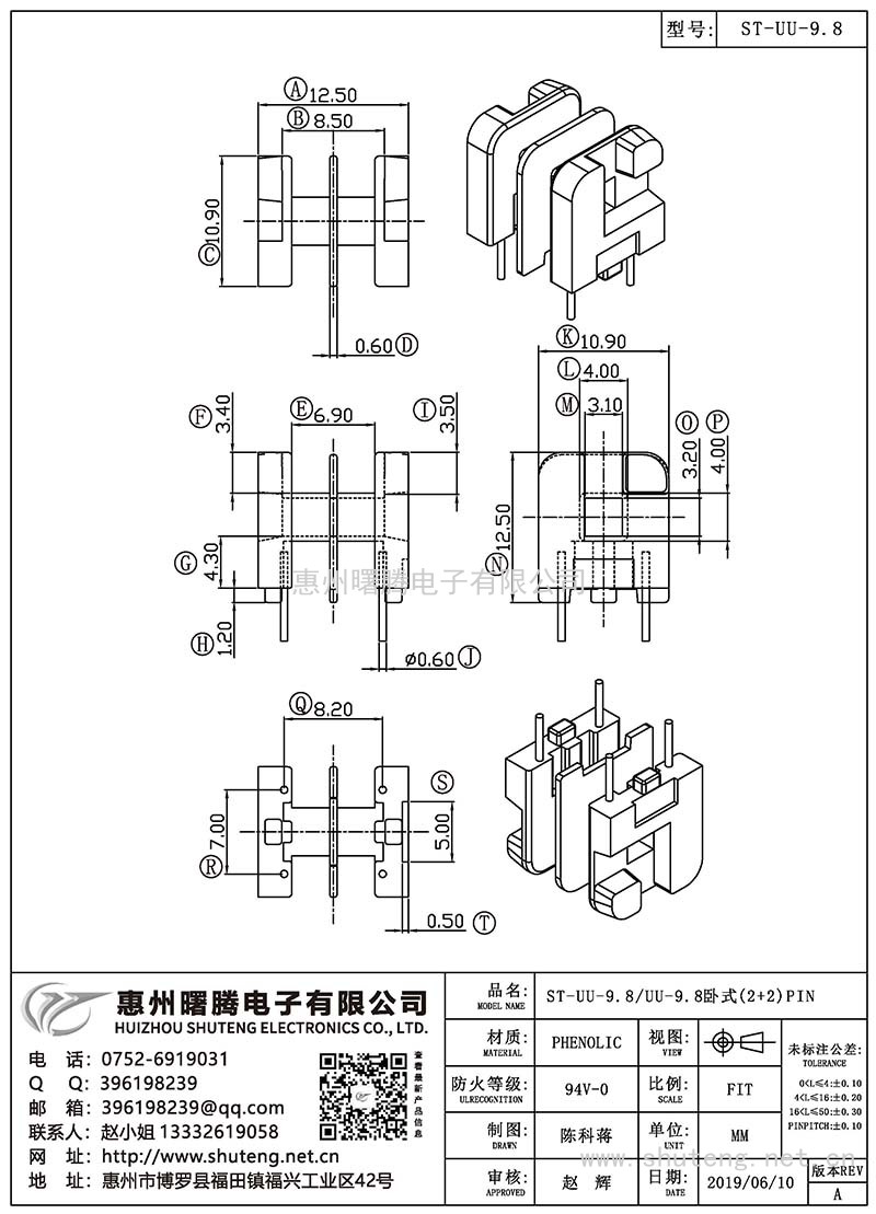 ST-UU-9.8/UU-9.8臥式(2+2)PIN