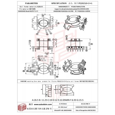 煥升塑料PQ2623(6+2+4)高頻變壓器骨架磁芯BOBBIN圖紙