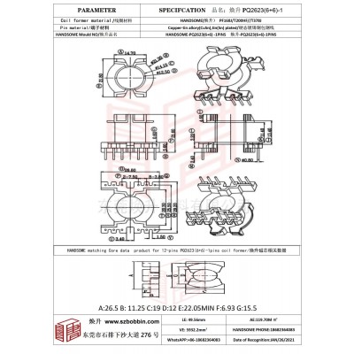 煥升塑料PQ2623(6+6）-1高頻變壓器骨架磁芯BOBBIN圖紙