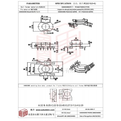 煥升塑料PQ3215(5+6)高頻變壓器骨架磁芯BOBBIN圖紙