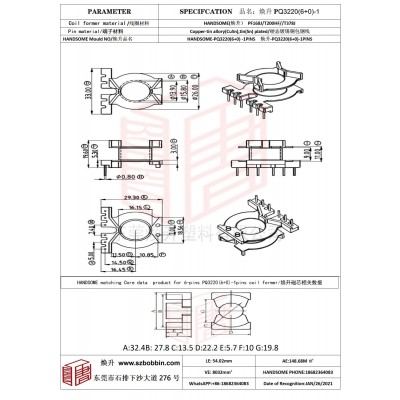 煥升塑料PQ3220(6+0)-1高頻變壓器骨架磁芯BOBBIN圖紙